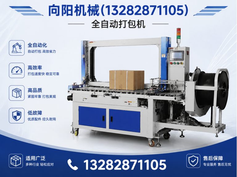 文昌全自动打包机展示图